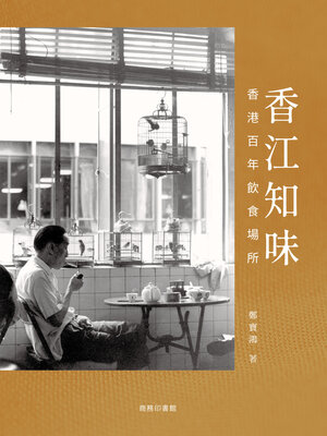 cover image of 香江知味